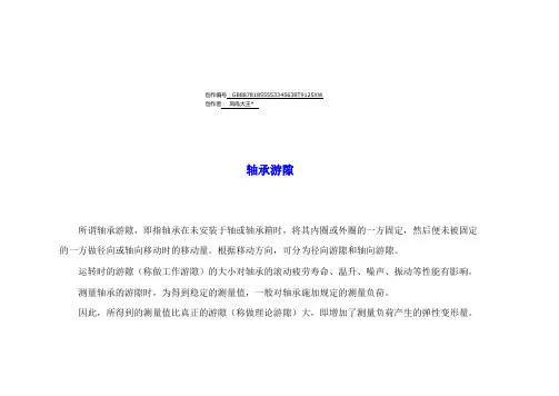 轴承游隙标准