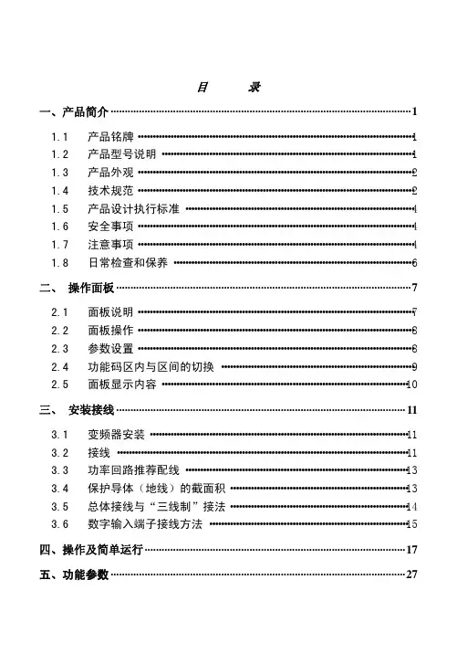 FX2000系列变频器 说明书