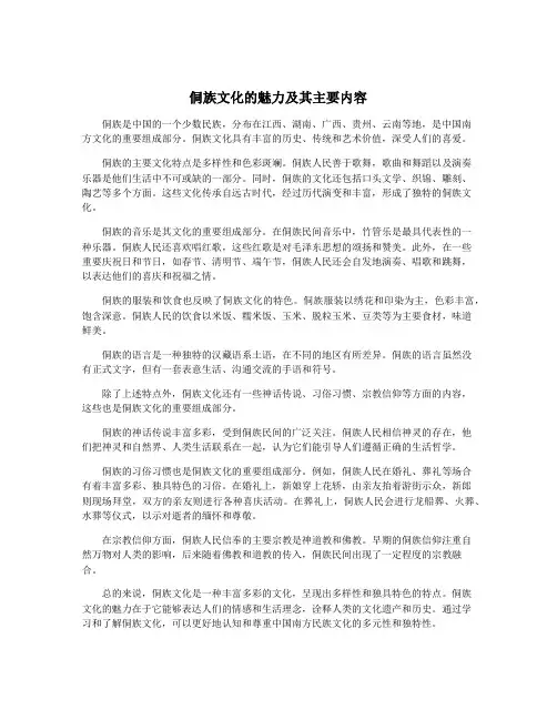 侗族文化的魅力及其主要内容