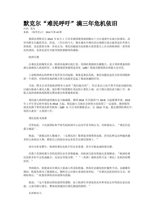 默克尔“难民呼吁”满三年危机依旧