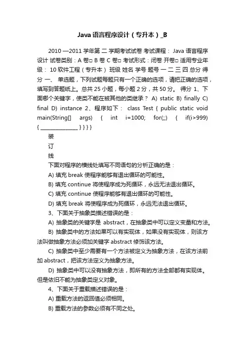 Java语言程序设计（专升本）_B