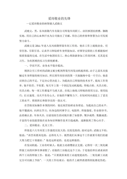 爱岗敬业的先锋