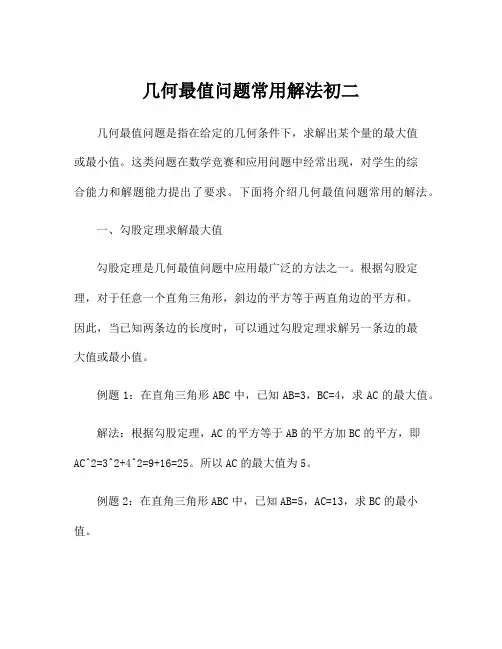 几何最值问题常用解法初二