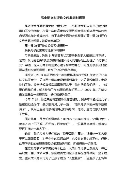高中语文时评作文经典素材积累