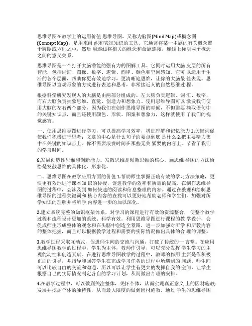 思维导图在教学中的应用