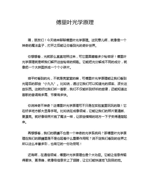 傅里叶光学原理