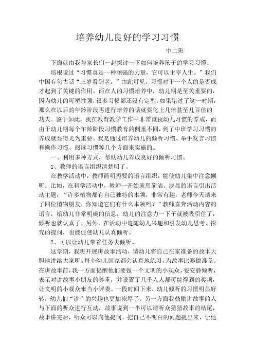 培养中班幼儿良好的学习习惯