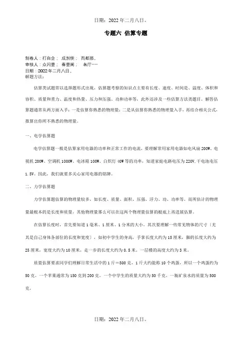中考物理估算专题试题