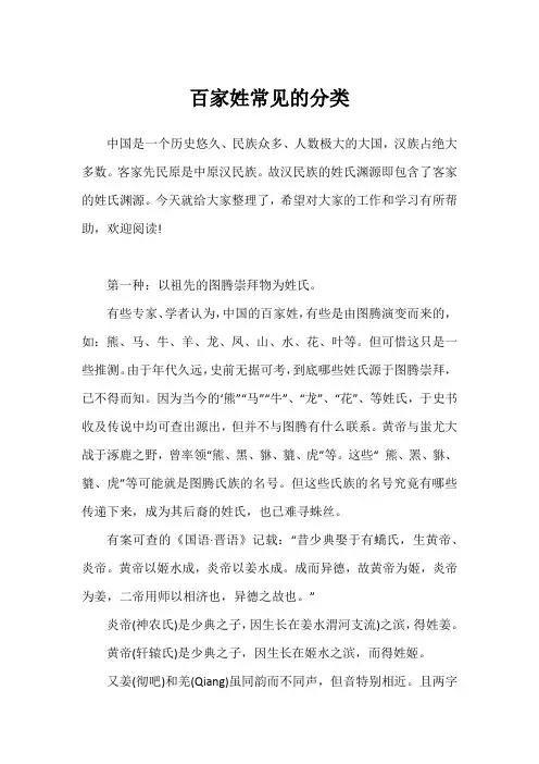 百家姓常见的分类