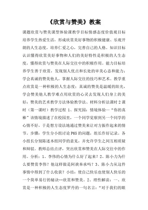 《欣赏与赞美》教案_2