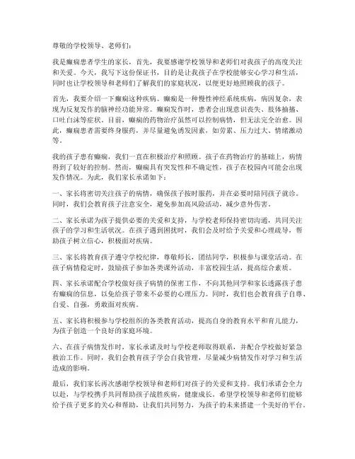 癫痫学生家长保证书