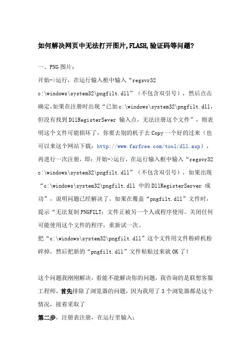 如何解决网页中无法打开图片