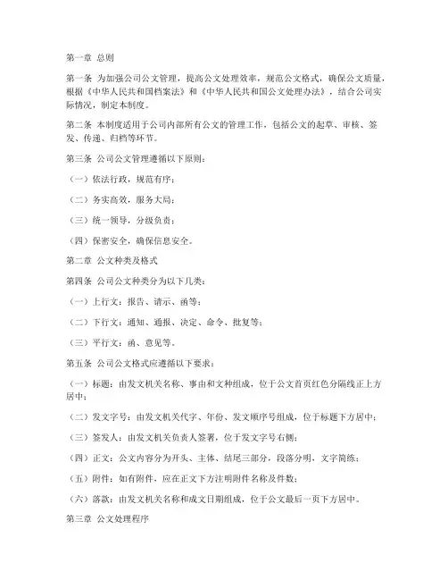 公司公文管理制度范文