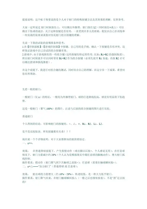 实况足球射门组合按键详解