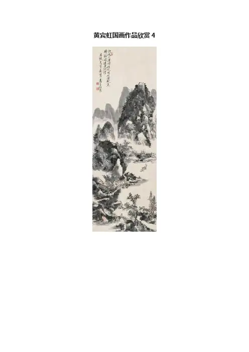 黄宾虹国画作品欣赏4