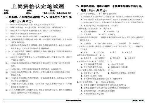 18年上岗资格认定笔试题答案(加工中心工)