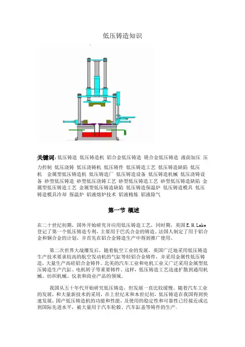 低压铸造知识