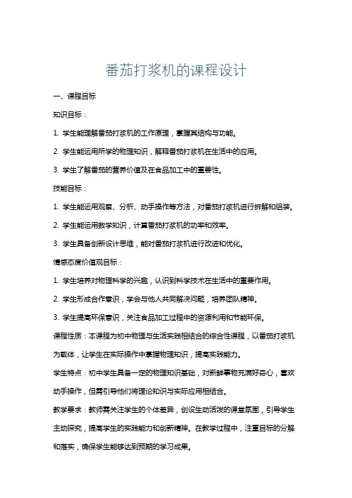 番茄打浆机的课程设计
