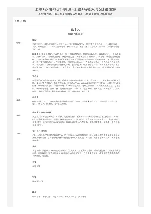 旅游行程单(仅供参考)