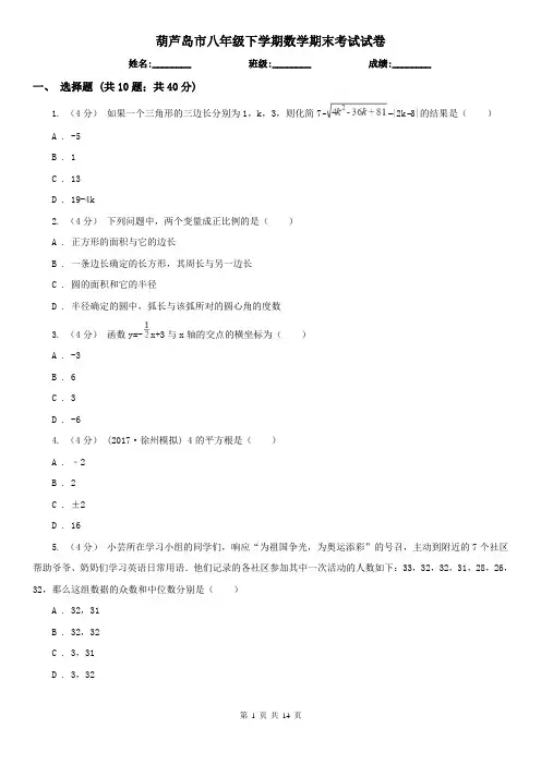 葫芦岛市八年级下学期数学期末考试试卷