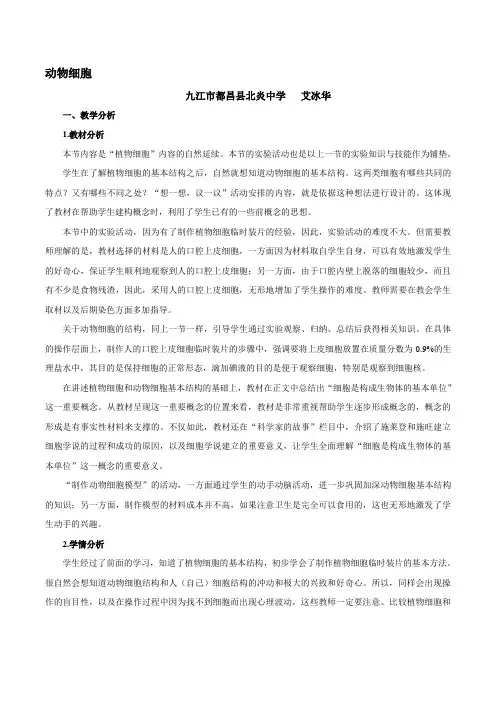 《植物细胞》教案一