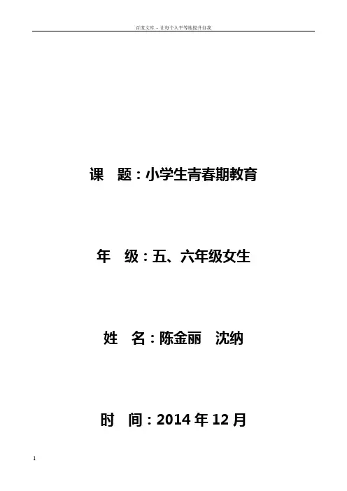 小学女生青春期教育教案