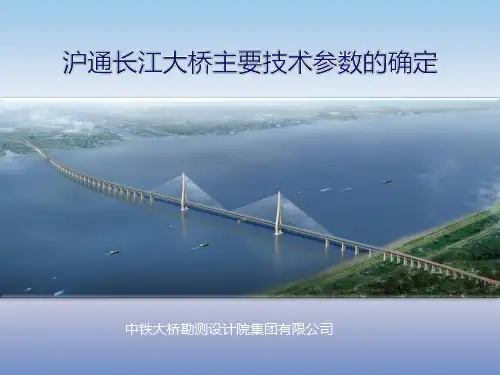沪通长江大桥主要技术参数