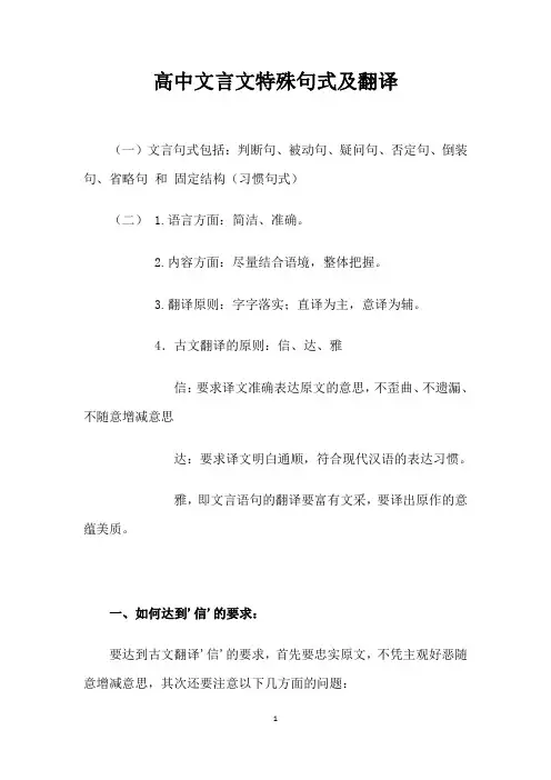 高中文言文特殊句式及翻译讲解