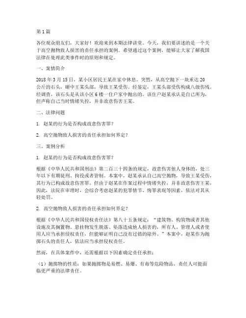 法律讲堂案例讲述稿(3篇)