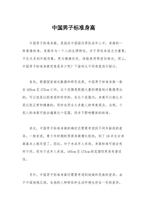 中国男子标准身高