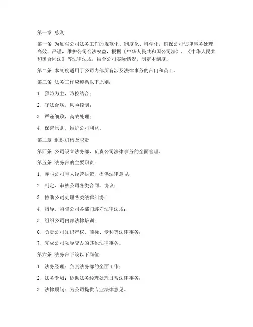 法务工作管理制度