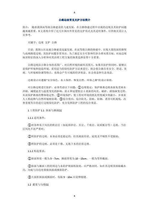 公路边坡常见支护方法简介