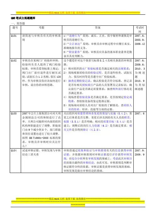 质量管理体系审核知识试题