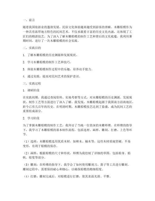 木雕船模暑期社会实践