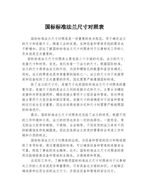 国标标准法兰尺寸对照表