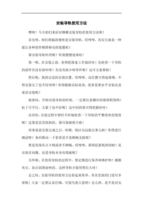安装导轨使用方法