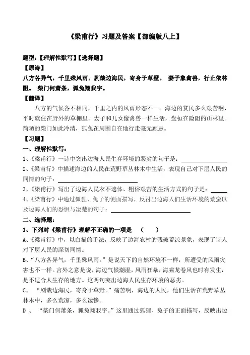 《梁甫行》曹植选择题、理解性默写及答案【部编版八上】
