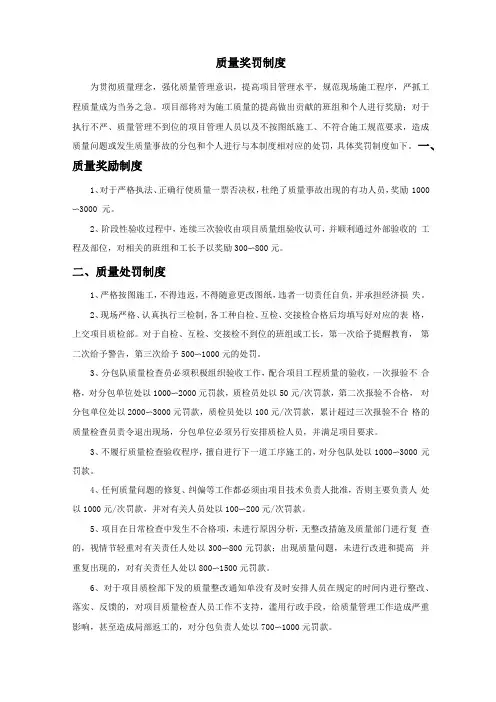 质量奖罚制度