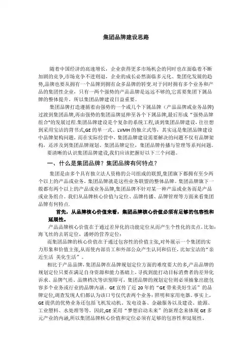 集团品牌建设思路