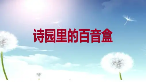 二年级语文上《选读课文1 四季的脚步》106PPT课件 一等奖名师公开课比赛优质课评比试讲