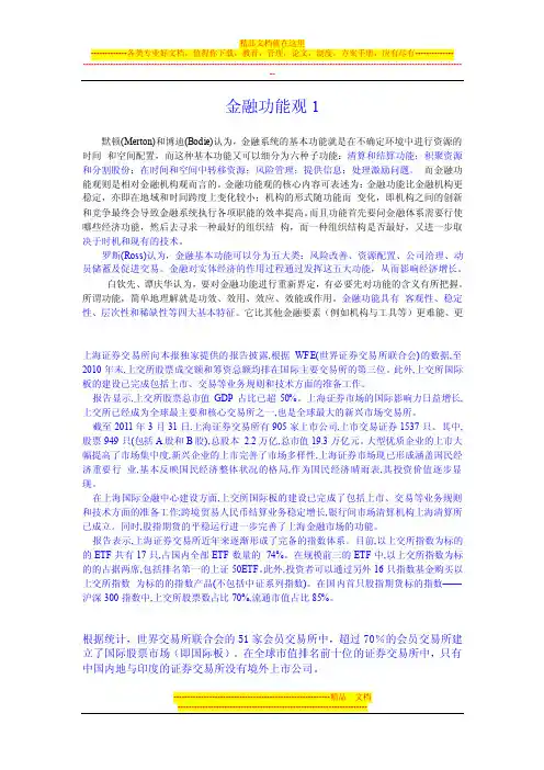 金融功能观——精选推荐