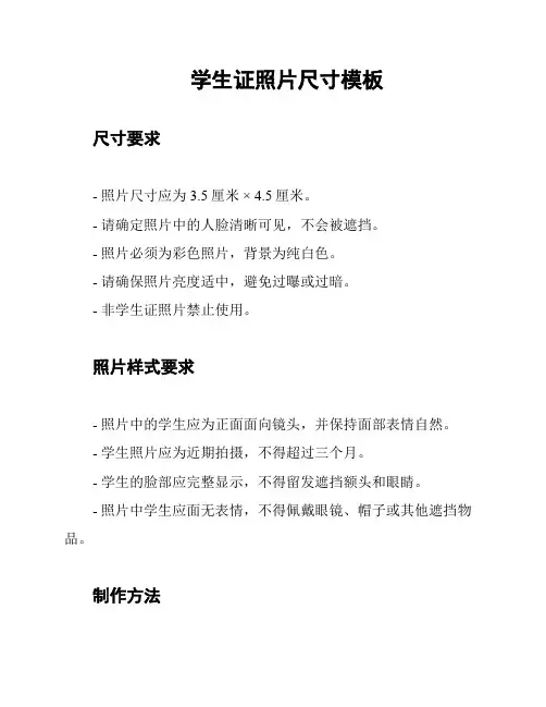 学生证照片尺寸模板
