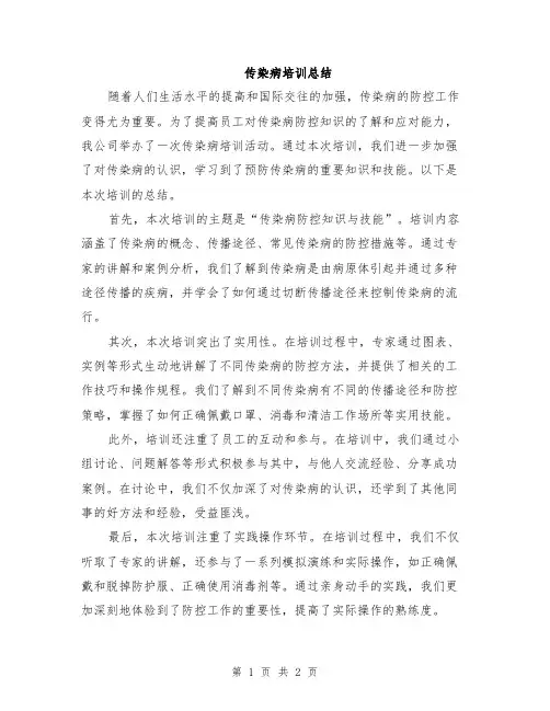 传染病培训总结