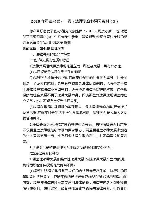 2019年司法考试（一卷）法理学章节预习资料（3）