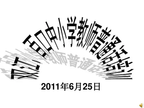 汉语普通话语音