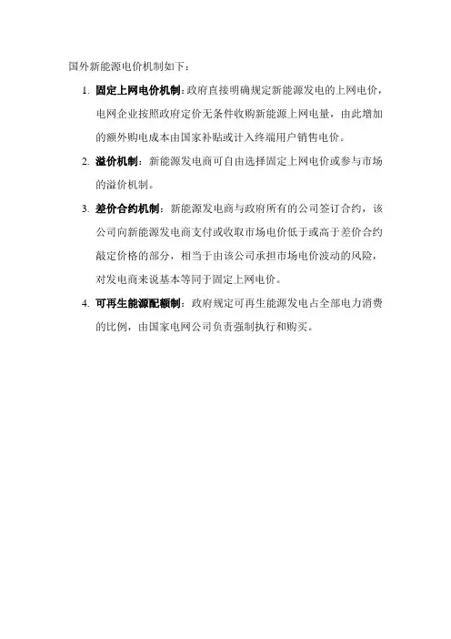国外新能源电价机制