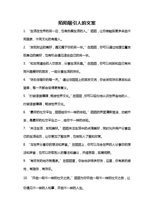 陌陌吸引人的文案