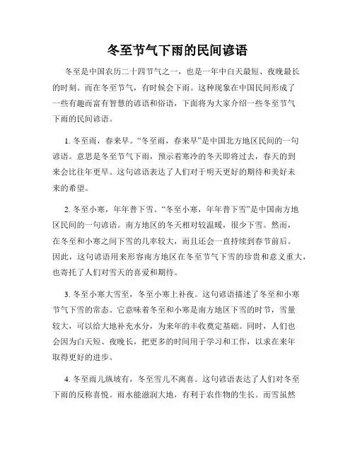 冬至节气下雨的民间谚语