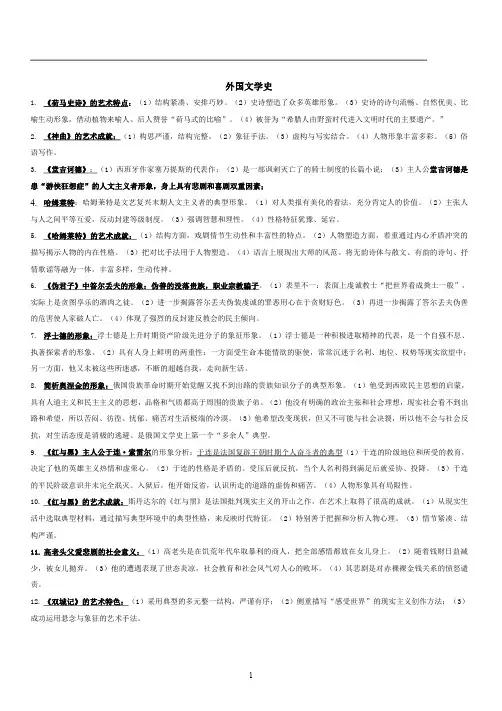 00540(全国本科)《外国文学史》精讲版