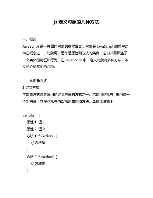 js定义对象的几种方法